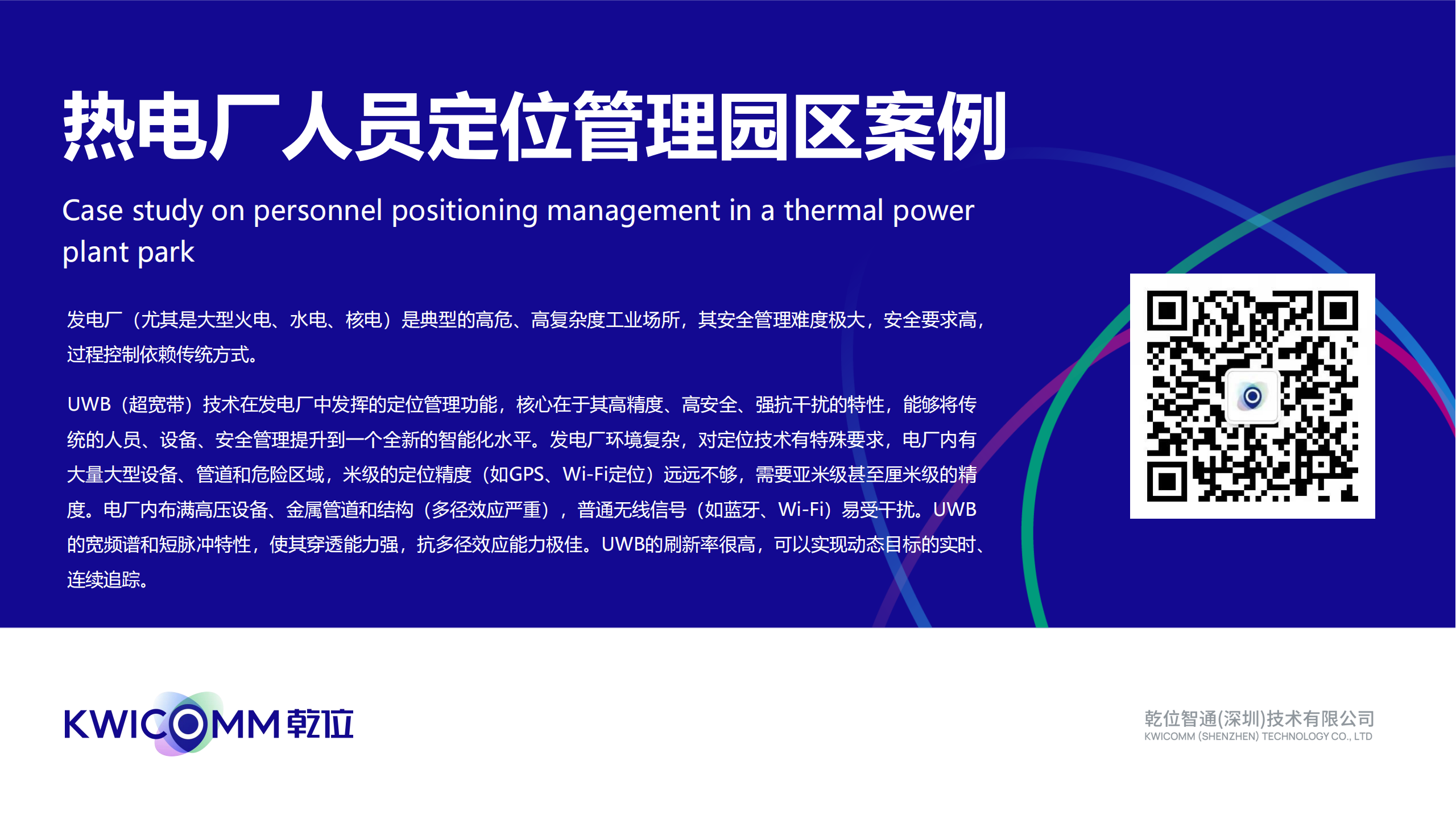 危化园区（热电厂）人车物位置数字化应用，为行业安全建立起安全屏障